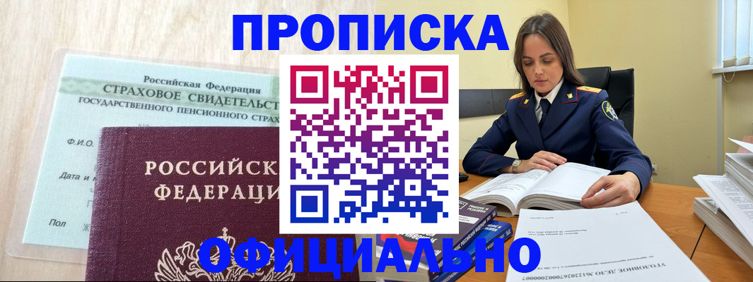 временная регистрация купить в Чудово