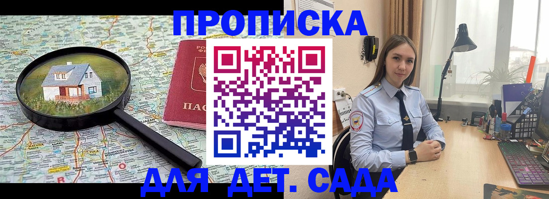 прописка ребенка в Чудово